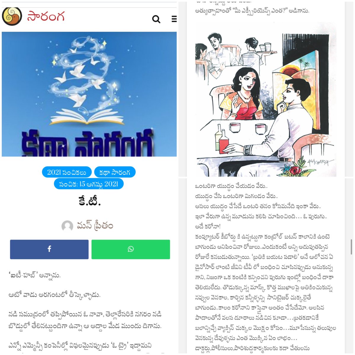 ManpreetamKV's tweet photo. ఈ పక్షం సారంగ లో నేను రాసిన ‘కే.టీ.’ కథ..చదవండి మిత్రులారా..
సంపాదకులకు..బొమ్మేసిన ఆగాచార్య గారికి కృతజ్ఞతలు..

Link : 
https://t.co/qfssNEBDnV https://t.co/VyxehmifOd
