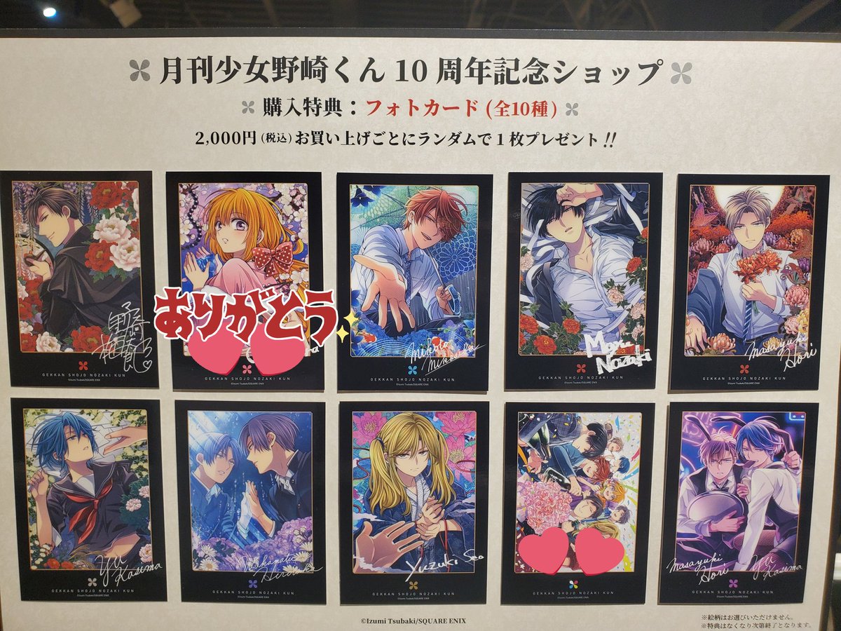 満点の 特典フォトカード 10周年記念ショップ 月刊少女野崎くん その他 Www Osbr Edu Rs