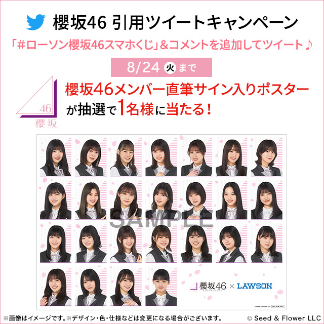 ローソン 櫻坂46日向坂46キャンペーン開催記念 Akiko Lawson をフォローし ローソン櫻坂46スマホくじ とコメントを付けてこの投稿を引用ツイート 抽選で景品が当たります ローソン T Co U2jxya9acv T Co Wmj7yj2fgf ローソン 櫻坂46日向坂46キャンペーン開催記念 Akiko Lawson をフォローし ローソン櫻坂46スマホくじ とコメントを付けてこの投稿を引用ツイート 抽選で景品が当たります ローソン T Co U2jxya9acv T Co Wmj7yj2fgf