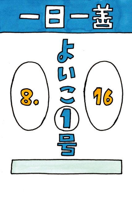 落とし物を預かることはヨイコトのtwitterイラスト検索結果