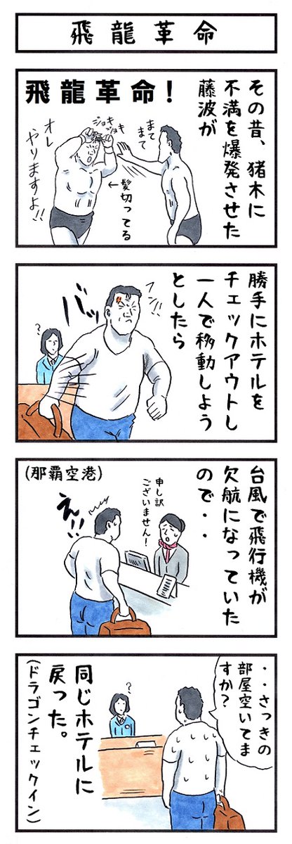 【あの頃を思い出そう】
『味のプロレスオールスター編』
『味のプロレス闘魂編・王道編』新紀元社より好評発売中!
#味のプロレス #njpw #ajpw #noah_ghc #pwzero1 #bjw  
【オールスター編】https://t.co/DfQ36t4kF4 
【闘魂編】https://t.co/EFlLo93uWD
【王道編】https://t.co/34NPY8uhpM 