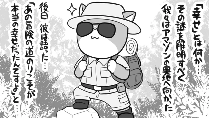 「本当の幸せ」を追求して得た答え。 