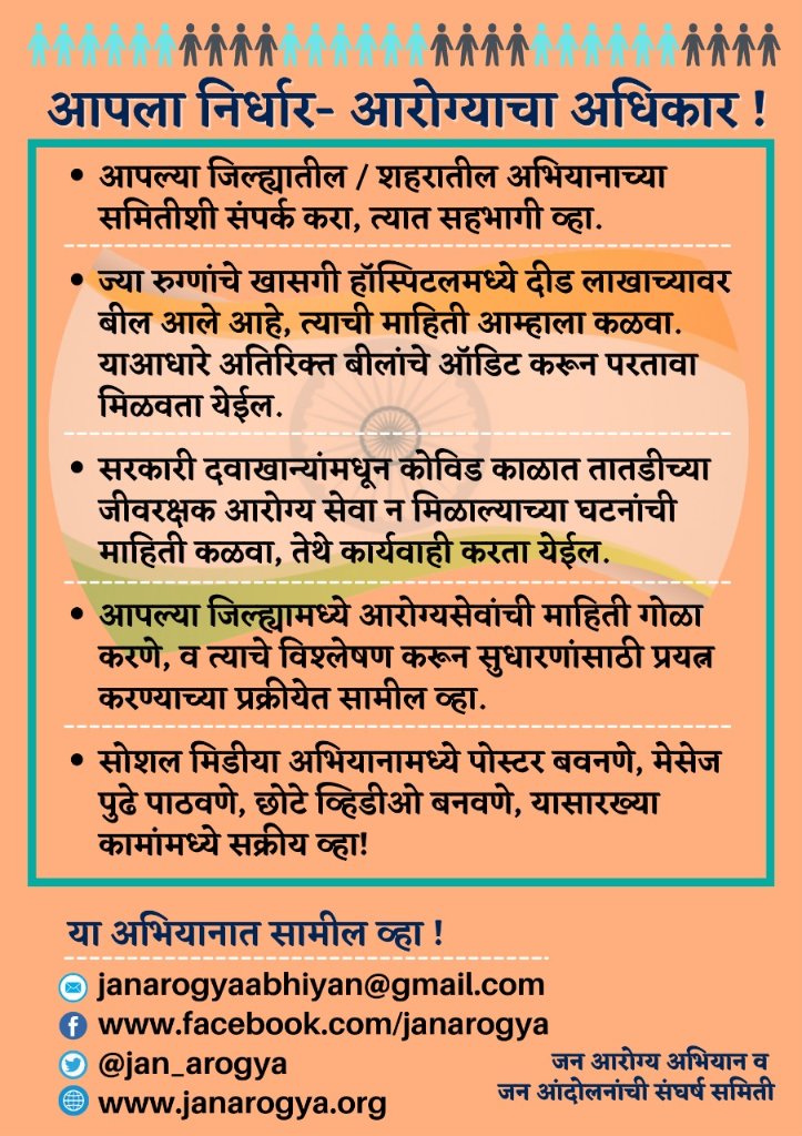 meenaseshu's tweet photo. #HealthForAll @jsa_india @jan_arogya https://t.co/cFNyhyYJZx