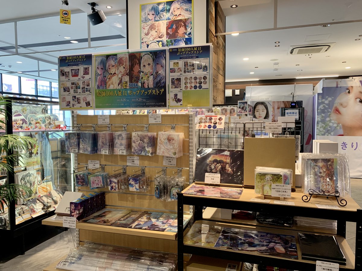 セガ イオンモール岡山 على تويتر イベント 情報 絵師100人展11 ポップアップストア In セガ セガコラボカフェ スタンド岡山 にて 今月29日まで 開催しております 中四国では当店のみの開催 絵師様の商品を 間近で選べるこの機会を ぜひお セガ イオンモール岡山 على تويتر イベント 情報 絵師100人展11 ポップアップストア In セガ セガコラボカフェ スタンド岡山 にて 今月29日まで 開催しております 中四国では当店のみの開催 絵師様の商品を 間近で選べるこの機会を ぜひお