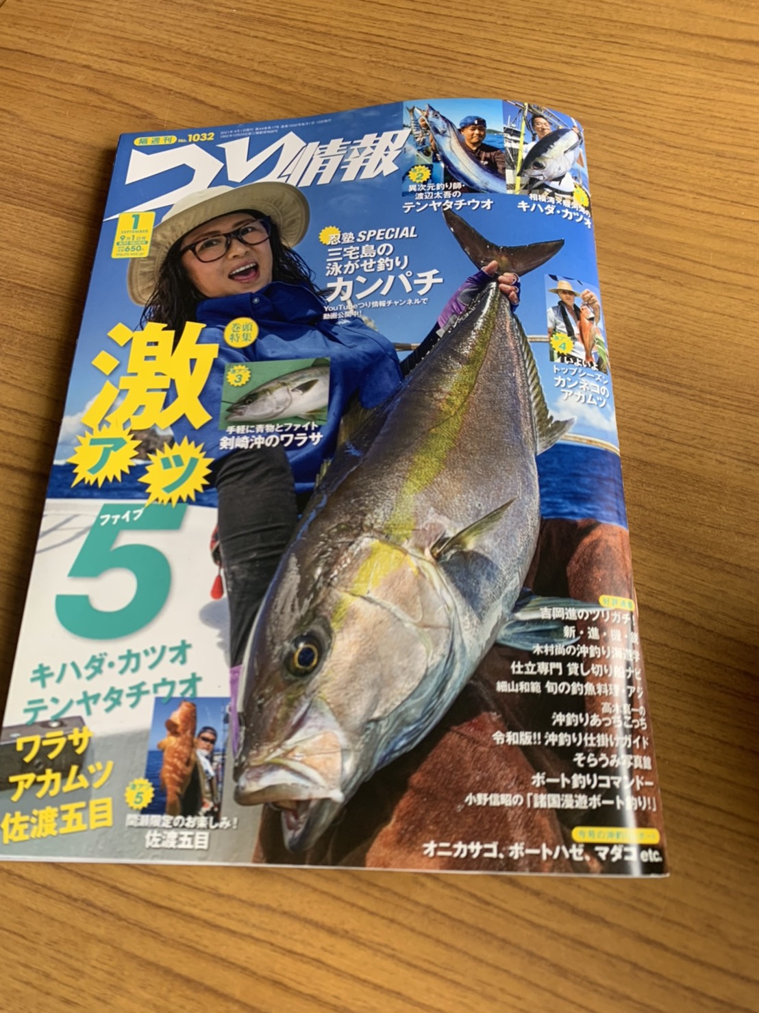 Twitter 上的 三宅島観光協会 三宅島の泳がせ釣り 8月15日発売の 釣り情報9 1号 で三宅島の泳がせ釣りが紹介されました ホテル海楽プロデュース 表紙もババーン と三宅島で釣れたカンパチ 当日の映像は コチラ からご覧ください T Co Q6usakd8sc