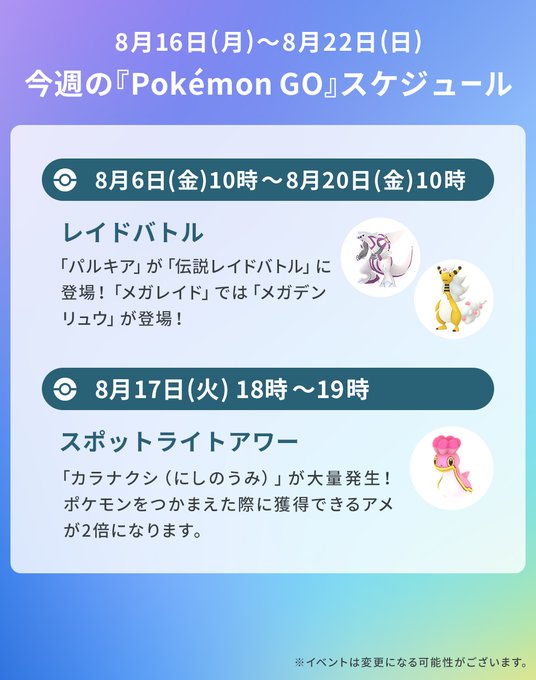 ポケモンgo 本日はカラナクシ にしのうみ を大量に捕まえるチャンス 電撃オンライン