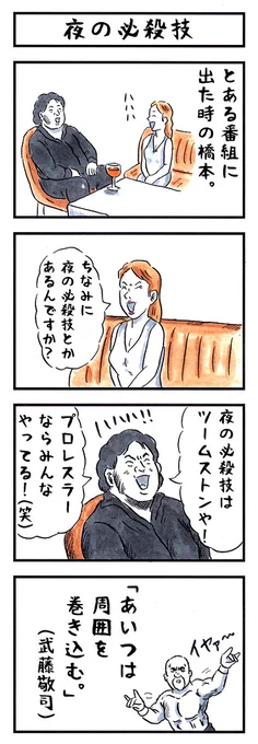 破壊王の場合。
#味のプロレス #あなたの性格テスト 