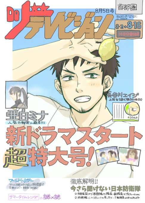 雑誌の表紙風のtwitterイラスト検索結果