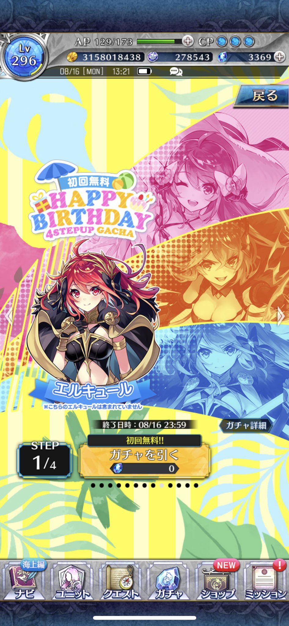 フツノミタマ ファンキル エルキュール誕生日おめでとう 誕生日ガチャは天上編のキライノでした これまた初入手 擬装は匠待ちでしたが折角なので育てちゃいます 天上 ロスラグも育てていきます ファンキル T Co I4tluyqi Twitter