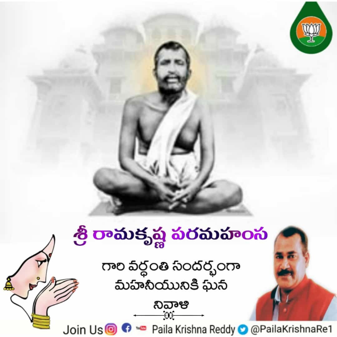 Ramakrishna Paramahamsa Quotes In Telugu