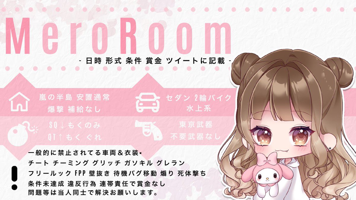 𝗦𝗾𝘂𝗮𝗱 𝗥𝗼𝗼𝗺  ━━━━━━━━

【 🐙がり×めろコラボROOM🐰 】

        8月16日(月) 21:00 / 21時

$  1000×1
𓀠 SQ スク
✍︎ ちむあいのみ
⚠︎ 条件 追記↴
 
条件満たして応募︎🦔⸒⸒
交換ください⚐ﾞ

━━━━━━━━━━━━━━
#マネのみ #スクワッド #賞金ルーム