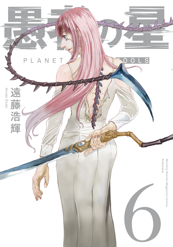 月刊少年マガジン編集部 最新刊 愚者の星 6巻 遠藤浩輝 本日発売 eden オールラウンダー廻 の遠藤浩輝が贈る集大成のsf格闘戦記 Getsumaga 愚者の星 T Co Wryw4cm9js T Co Xdtivjyyhw Twitter 月刊少年マガジン編集部 最新刊 愚者の星 6巻 遠藤浩輝 本日発売 eden オールラウンダー廻 の遠藤浩輝が贈る集大成のsf格闘戦記 Getsumaga 愚者の星 T Co Wryw4cm9js T Co Xdtivjyyhw Twitter