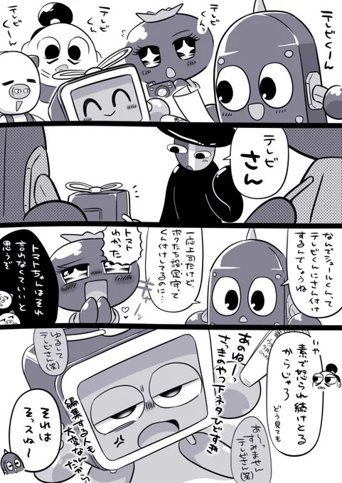 テレビ「さん」 