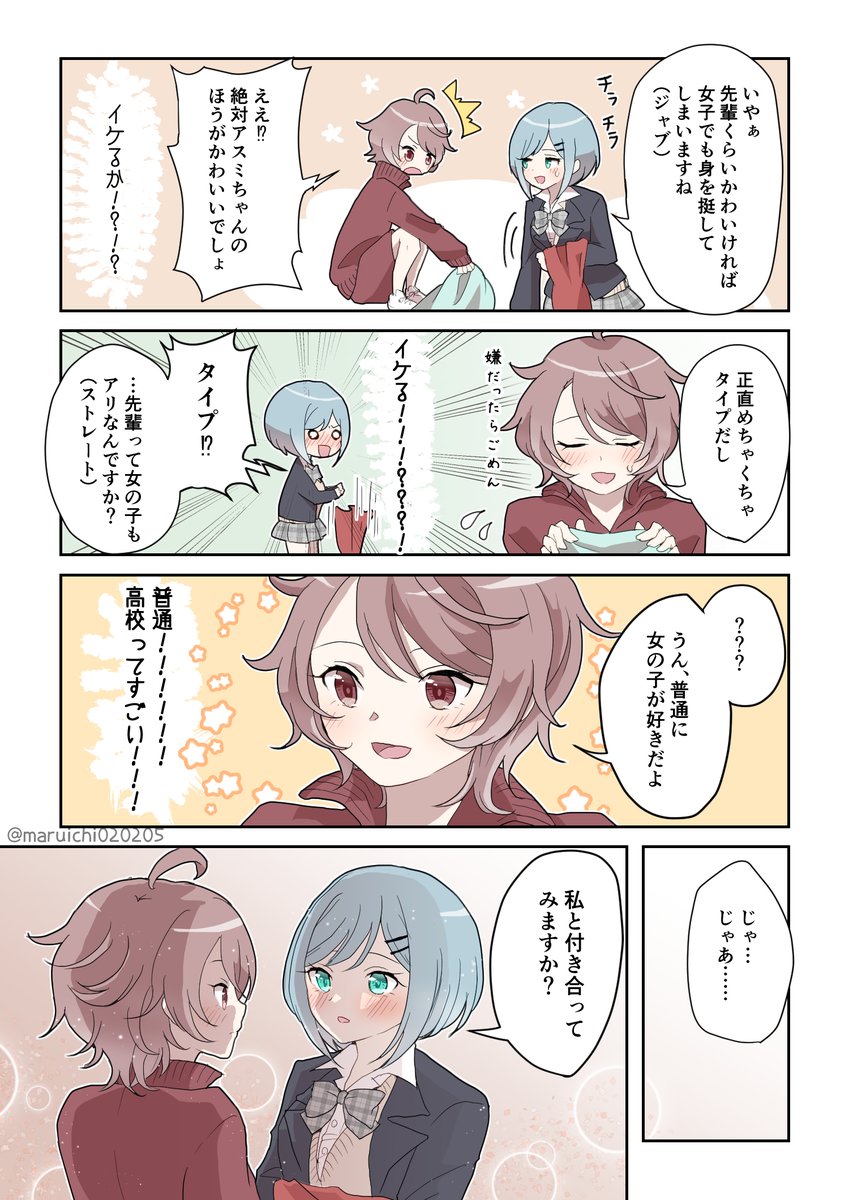 女の子好きの女の子が女装男子と付き合う話(5～7/11) #創作漫画 