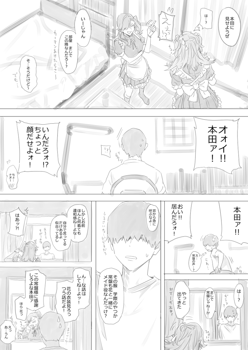 わかる人にしかわからない花ルートの常盤分岐漫画描いた。。 