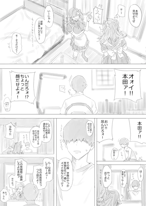 わかる人にしかわからない花ルートの常盤分岐漫画描いた。。 