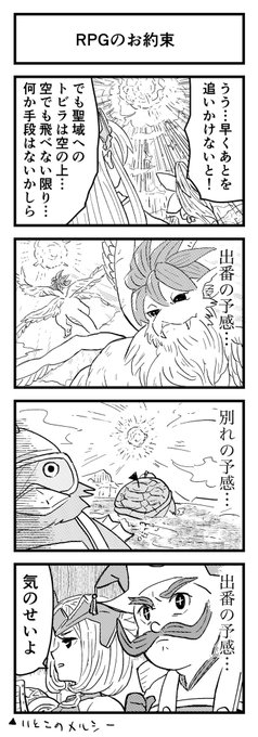聖剣3(TOM)乗り物事情 