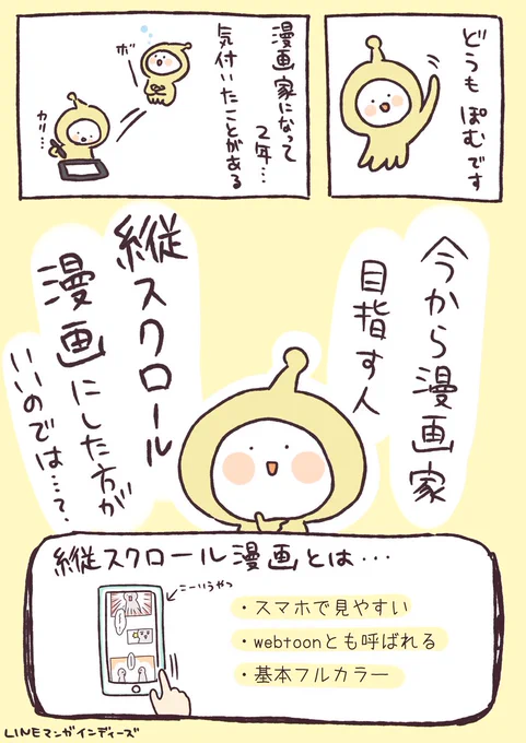 漫画家志望の人へ
とにかく1回読んでくれ～

#LINEマンガ#PR 