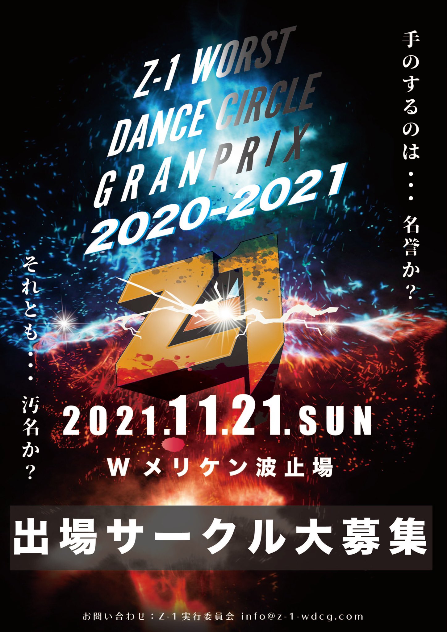 Z-1 WORST DANCE CIRCLE G.P (@Z1WORSTDANCECI1) / X Z-1 WORST DANCE CIRCLE G.P (@Z1WORSTDANCECI1) / X