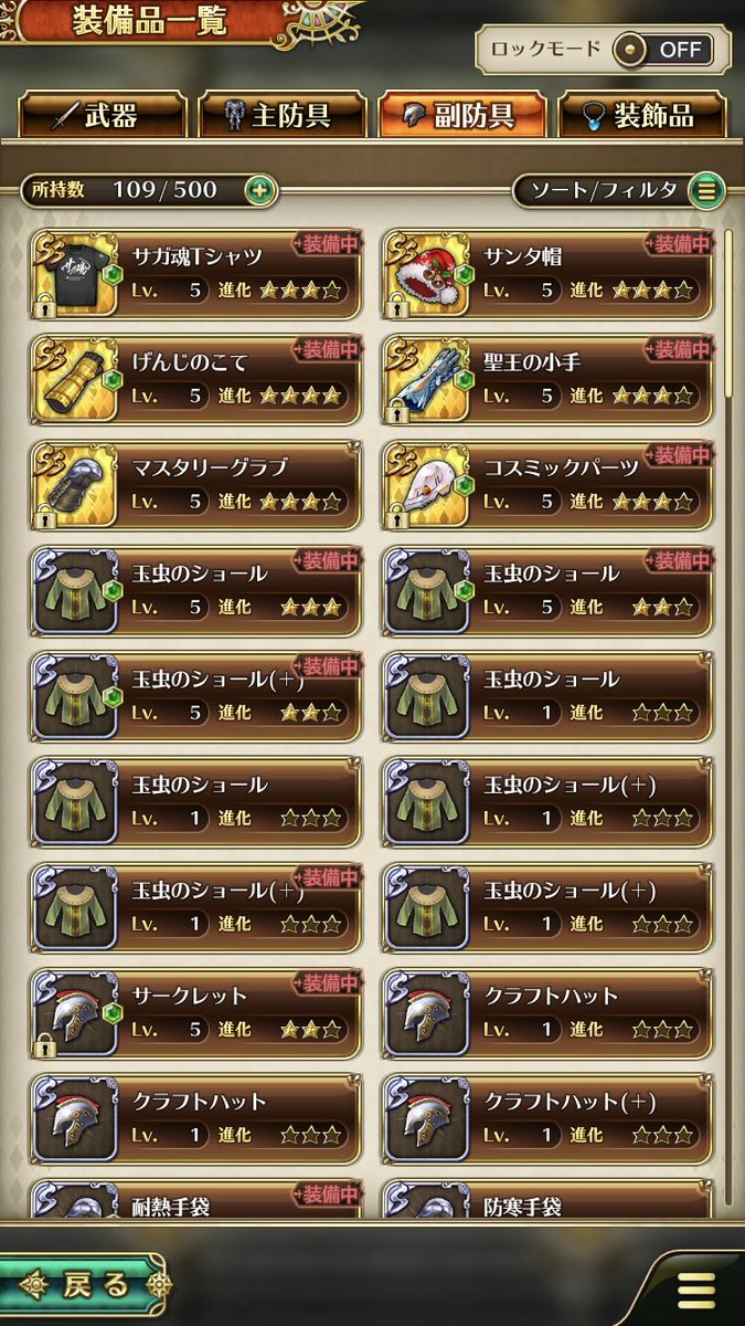 sagako_rs's tweet photo. @romasaga_rs SS装備、楽しみです🥰
可能であれば、今後はロマサガの世界観を大切にしたSS武器・SS防具も出していただけませんか？
さあ戦うぞと装備欄を開いた時、一番上にくる装備がTシャツやサンタ帽なのがとても悲しいし残念で…
これぞロマサガな強武器・強装備の実装を楽しみにしています！

#ロマサガRS https://t.co/84B4x2LqZu
