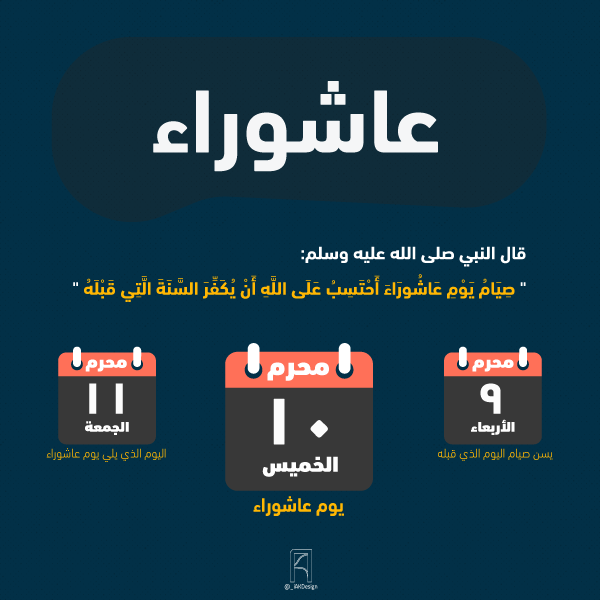 _iAKDesign's tweet photo. تذكير بصيام يوم #عاشوراء 
@illustrator_sa https://t.co/iMMBjkvzTV