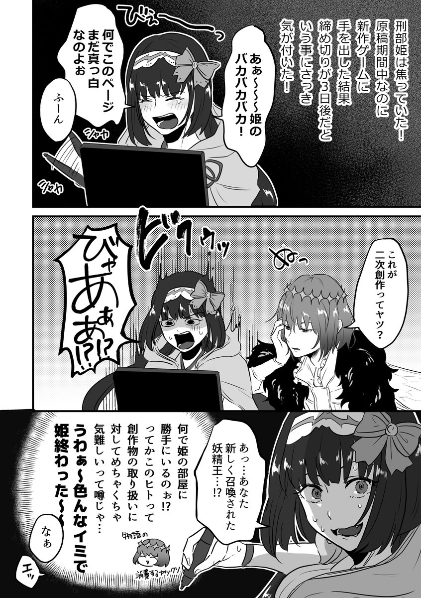 物語を愛し続ける人(カルデアのオベロンと刑部姫捏造漫画) 