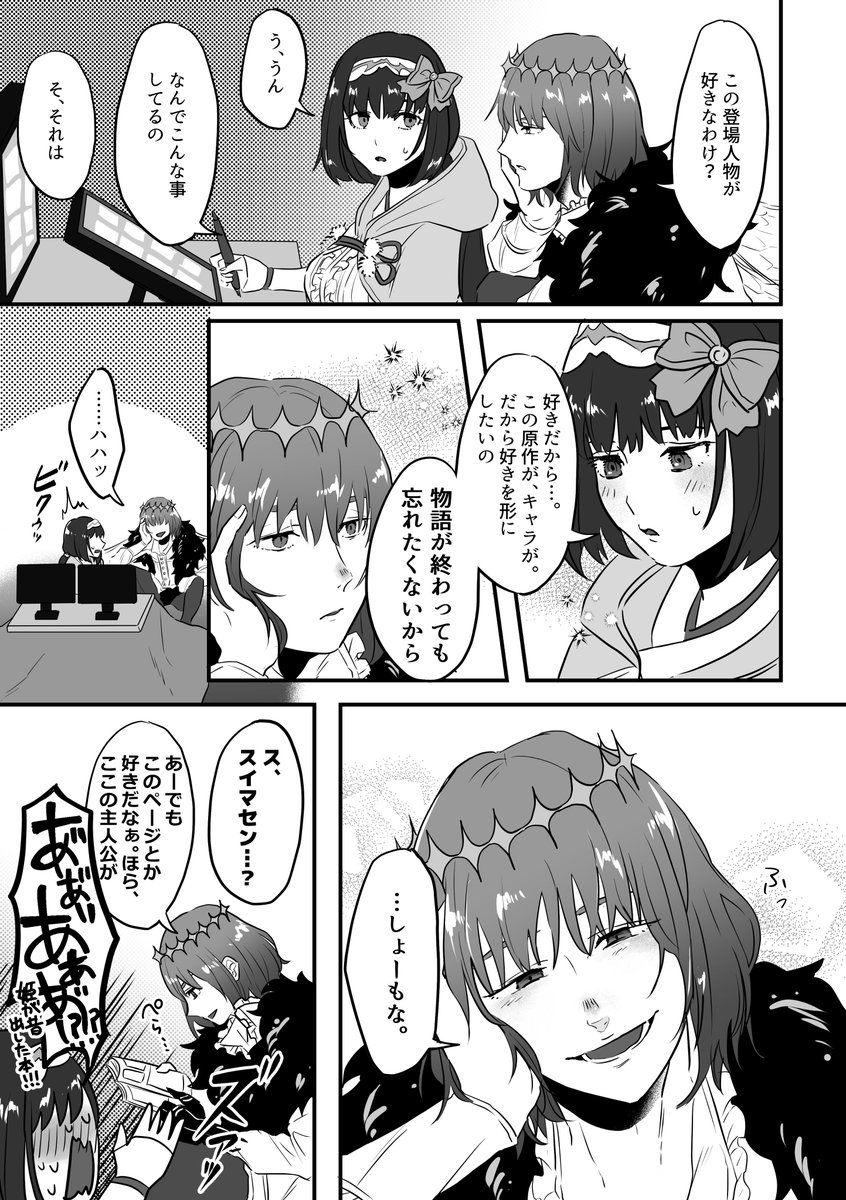 物語を愛し続ける人(カルデアのオベロンと刑部姫捏造漫画) 