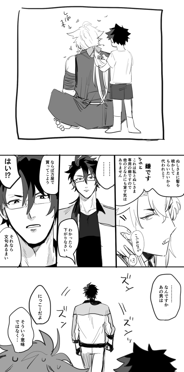 日光と狐とちっこいさにわ♂ 