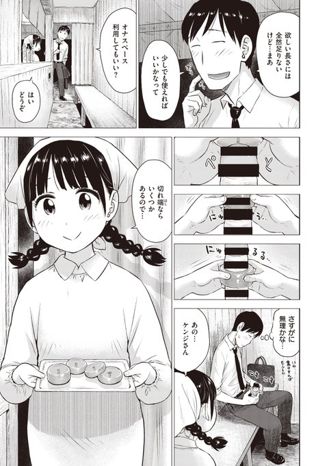 菜穂ちゃんはオナホ屋さん 2/2
続きはコミフロにて読めます。よろしくです。
https://t.co/TFnkRGleVE 