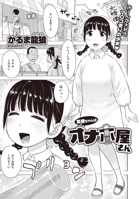 菜穂ちゃんはオナホ屋さん 1/2 