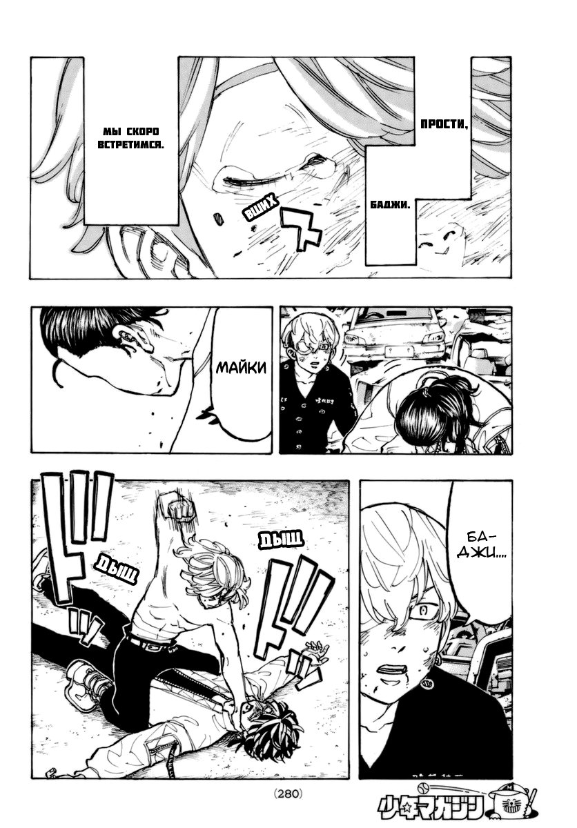 Токийские мстители манга 1 том. Конец манги токийские мстители. Санзу токийские мстители манга. Конец манги токийские мстители. Такемичи токийские мстители манга.