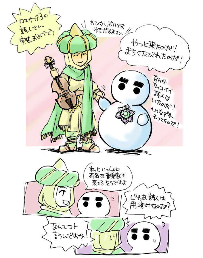 Twoucan ロマサガ3 の注目ツイート イラスト マンガ