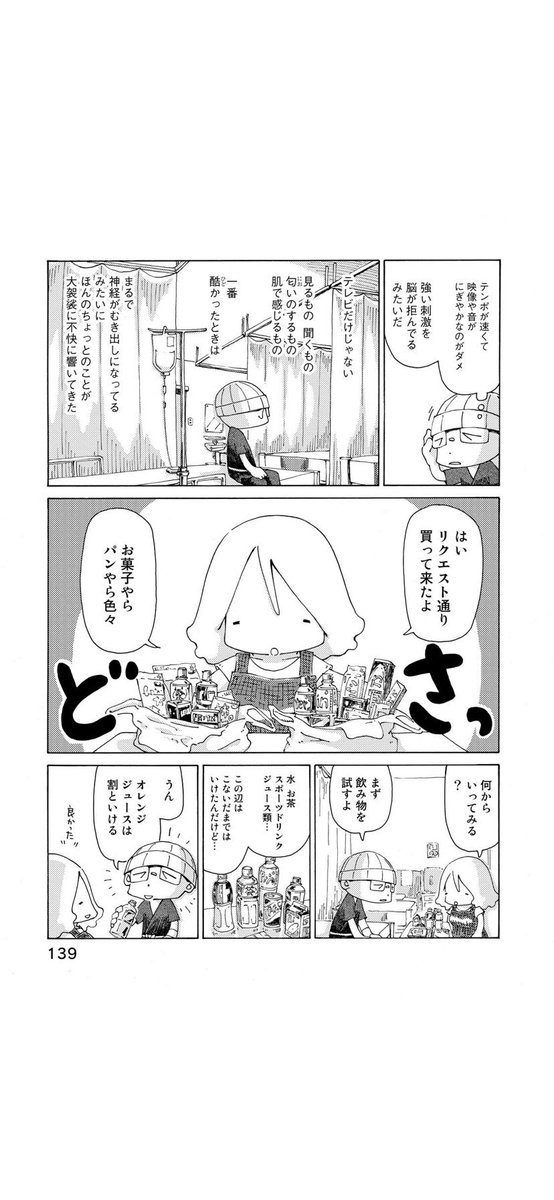 さよならタマちゃん 第16話-1
1日1話アップ16日目

抗がん剤による吐き気と味覚障害
ついに1番食べやすい・飲みやすい物を見つける(個人の感想です) 