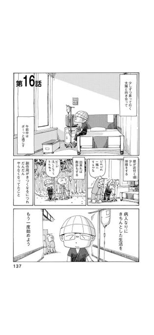 さよならタマちゃん 第16話-1
1日1話アップ16日目

抗がん剤による吐き気と味覚障害
ついに1番食べやすい・飲みやすい物を見つける(個人の感想です) 