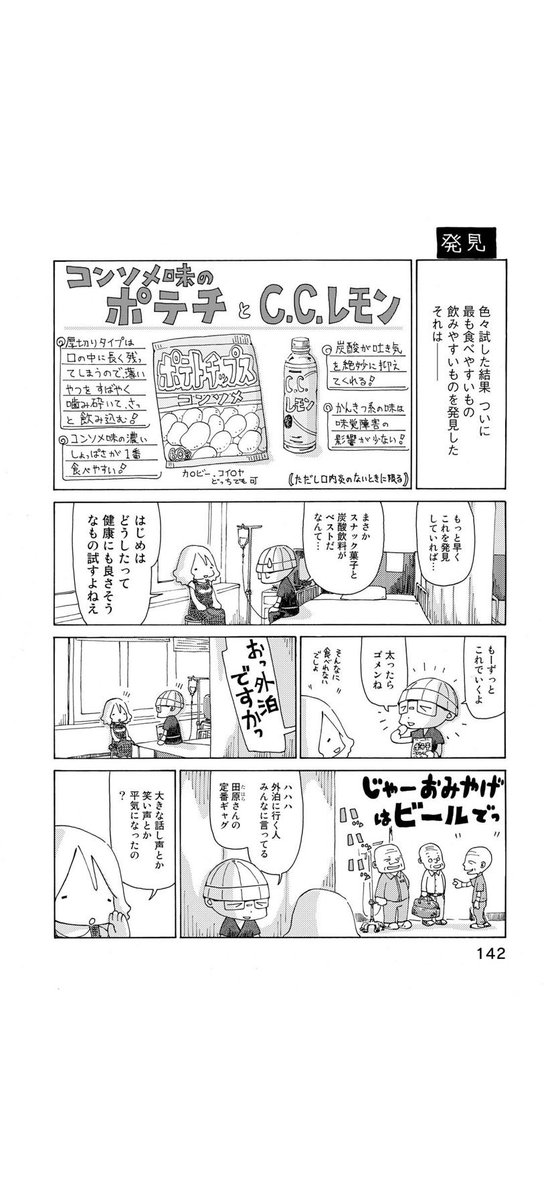 さよならタマちゃん 第16話-2
出産経験のある方に聞くと抗がん剤の吐き気と味覚障害はつわりに似ていると言います。
もちろんどちらも個人差の激しいものですが対策の方向性は近いのかもしれません
第17話に続く 