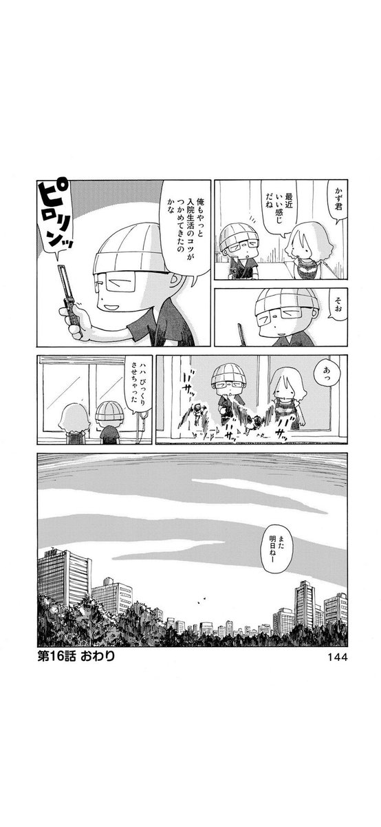 さよならタマちゃん 第16話-2
出産経験のある方に聞くと抗がん剤の吐き気と味覚障害はつわりに似ていると言います。
もちろんどちらも個人差の激しいものですが対策の方向性は近いのかもしれません
第17話に続く 