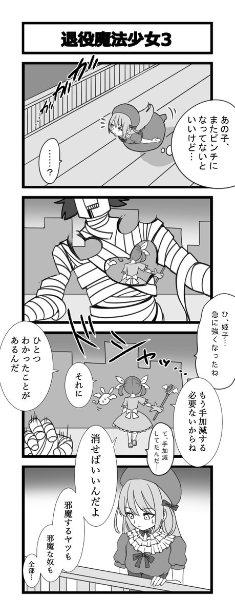 お題4コマ「退役魔法少女」(再) 