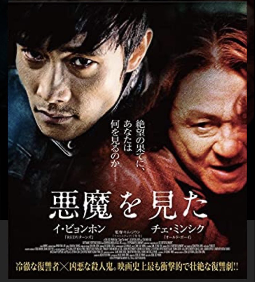 悪魔を見た 最新情報まとめ みんなの評価 レビューが見れる ナウティスモーション 12ページ目