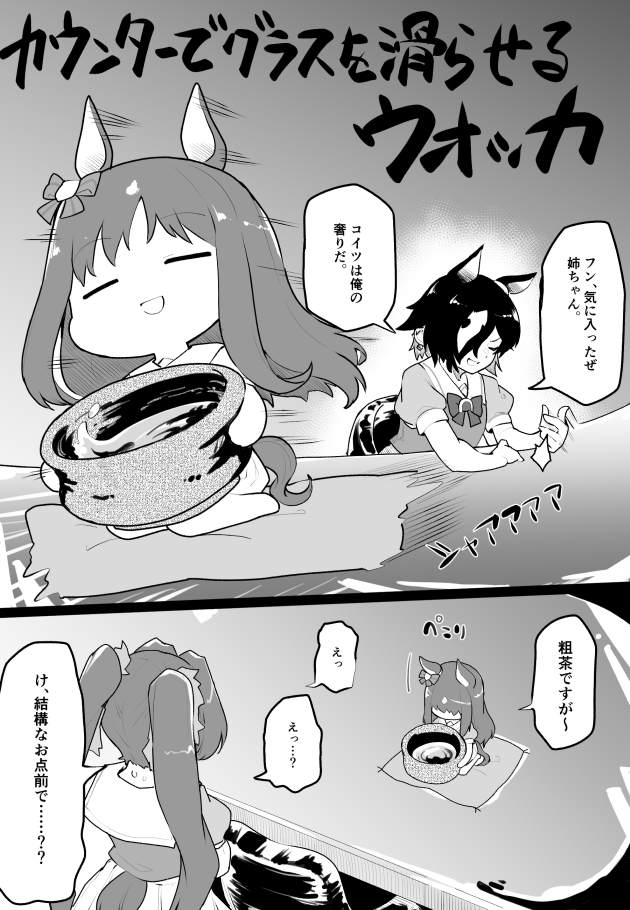 ウマ娘のらくがき 