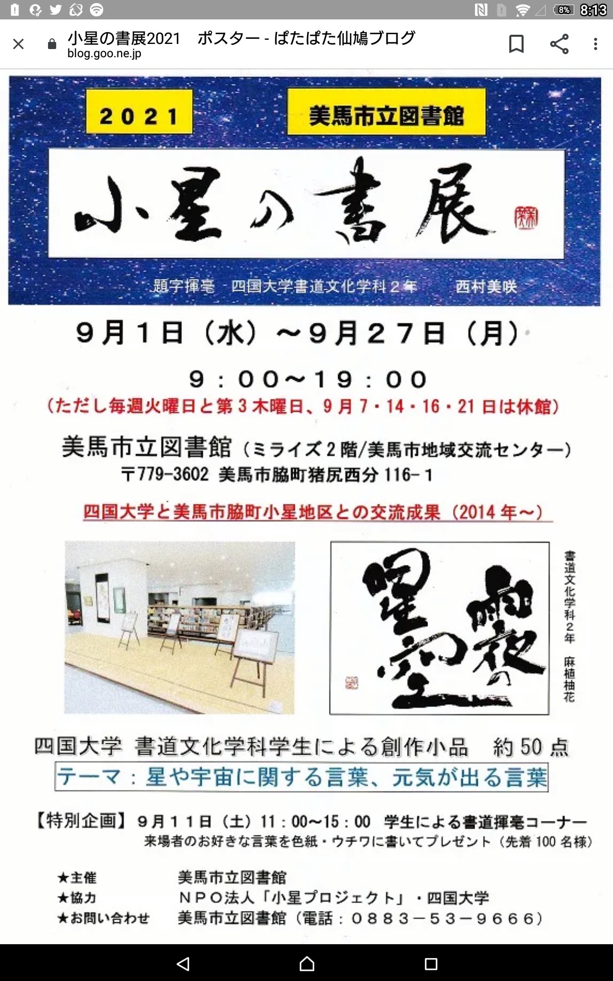 小星プロジェクト Nponews Koboshi News Twitter