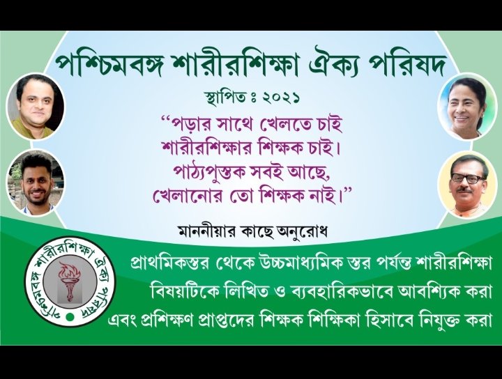#PSAP 
#phy_edu
<a href="/MamataOfficial/">Mamata Banerjee</a>  <a href="/basu_bratya/">Bratya Basu</a> @aroopbiswasaitc  <a href="/tiwarymanoj/">MANOJ TIWARY</a>   <a href="/abpanandatv/">ABP Ananda</a>    @PSAP86107163