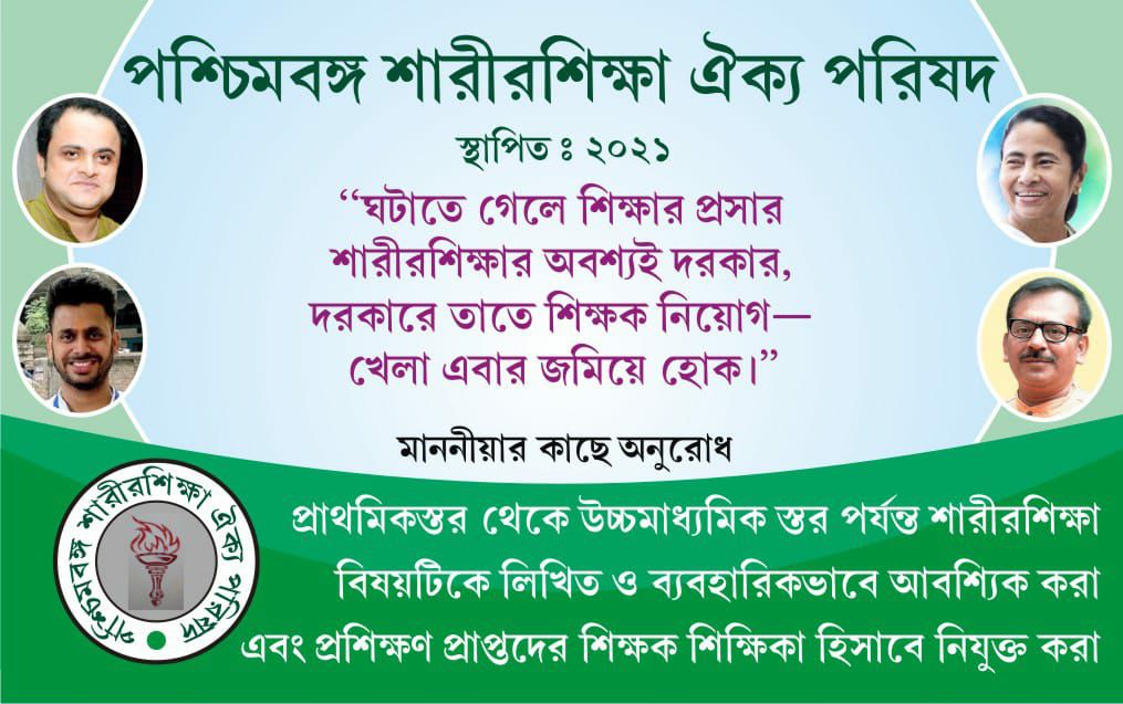 #PSAP 
#phy_edu
<a href="/MamataOfficial/">Mamata Banerjee</a>  <a href="/basu_bratya/">Bratya Basu</a> @aroopbiswasaitc  <a href="/tiwarymanoj/">MANOJ TIWARY</a>   <a href="/abpanandatv/">ABP Ananda</a>    @PSAP86107163