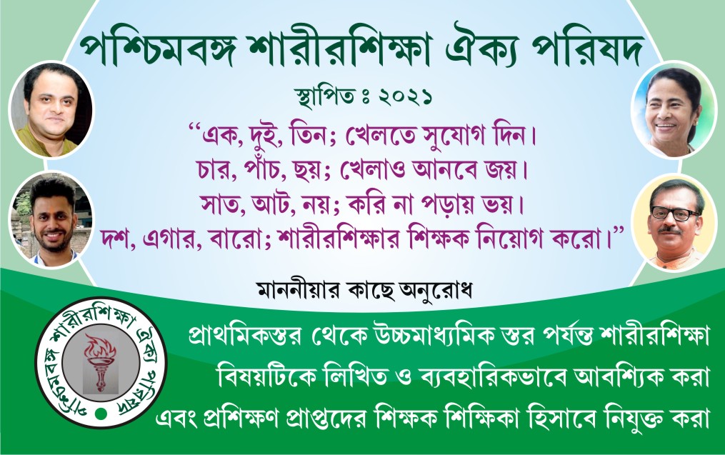 #PSAP 
#phy_edu
<a href="/MamataOfficial/">Mamata Banerjee</a>  <a href="/basu_bratya/">Bratya Basu</a> @aroopbiswasaitc  <a href="/tiwarymanoj/">MANOJ TIWARY</a>    <a href="/abpanandatv/">ABP Ananda</a> @PSAP86107163