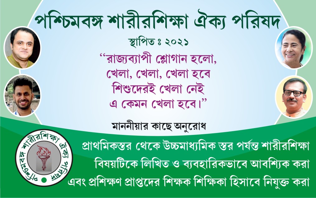 #PSAP 
#phy_edu
<a href="/MamataOfficial/">Mamata Banerjee</a>  <a href="/basu_bratya/">Bratya Basu</a> @aroopbiswasaitc  <a href="/tiwarymanoj/">MANOJ TIWARY</a>   <a href="/abpanandatv/">ABP Ananda</a>    @PSAP86107163