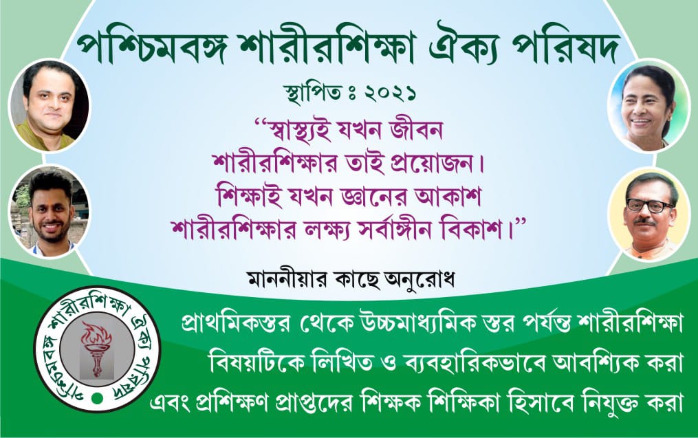 #PSAP 
#phy_edu
<a href="/MamataOfficial/">Mamata Banerjee</a>  <a href="/basu_bratya/">Bratya Basu</a> @aroopbiswasaitc  <a href="/tiwarymanoj/">MANOJ TIWARY</a>   <a href="/abpanandatv/">ABP Ananda</a>    @PSAP86107163