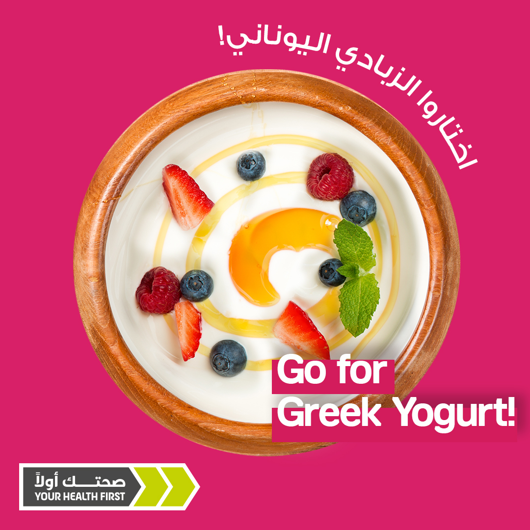 Instead of regular ice cream, consider a bowl of Greek yogurt topped with fruits and honey as a healthier option

استبدلوا الآيس كريم بـ الزبادي_اليوناني المنعش المغطّى بالفواكه والعسل لأنه خيار صحي