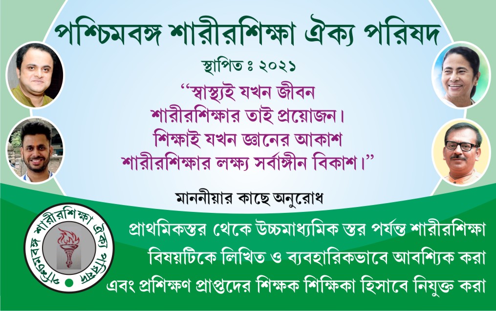 #PSAP 
#phy_edu
<a href="/MamataOfficial/">Mamata Banerjee</a>  <a href="/basu_bratya/">Bratya Basu</a> @aroopbiswasaitc  <a href="/tiwarymanoj/">MANOJ TIWARY</a>   <a href="/abpanandatv/">ABP Ananda</a>    @PSAP86107163