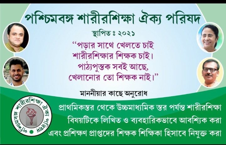 #PSAP 
#phy_edu
<a href="/MamataOfficial/">Mamata Banerjee</a>  <a href="/basu_bratya/">Bratya Basu</a> @aroopbiswasaitc  <a href="/tiwarymanoj/">MANOJ TIWARY</a>   <a href="/abpanandatv/">ABP Ananda</a>    @PSAP86107163