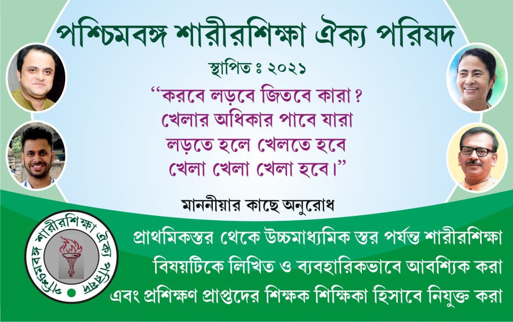 #PSAP 
#phy_edu
<a href="/MamataOfficial/">Mamata Banerjee</a>  <a href="/basu_bratya/">Bratya Basu</a> @aroopbiswasaitc  <a href="/tiwarymanoj/">MANOJ TIWARY</a>   <a href="/abpanandatv/">ABP Ananda</a>    @PSAP86107163