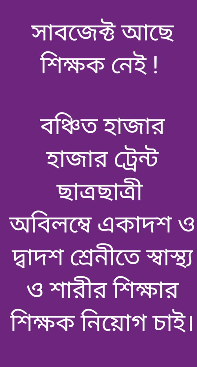 #PSAP 
#phy_edu
<a href="/MamataOfficial/">Mamata Banerjee</a>  <a href="/basu_bratya/">Bratya Basu</a> @aroopbiswasaitc  <a href="/tiwarymanoj/">MANOJ TIWARY</a>    <a href="/abpanandatv/">ABP Ananda</a> @PSAP86107163